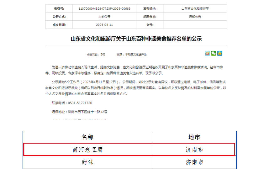 宜福商河老豆腐宣传画6